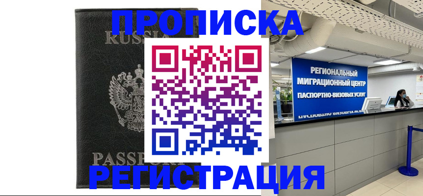 временная регистрация для школы в Белгородской области